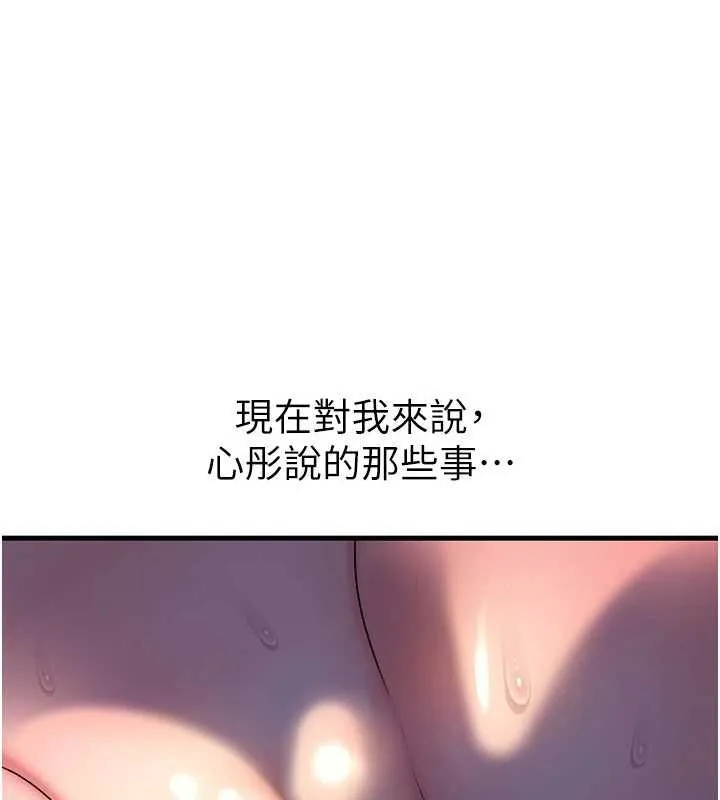 岳母为何那样 第71話-好想被你任意侵犯 第90页