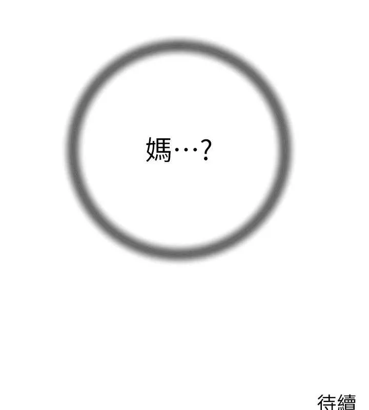 岳母为何那样 第71話-好想被你任意侵犯 第156页
