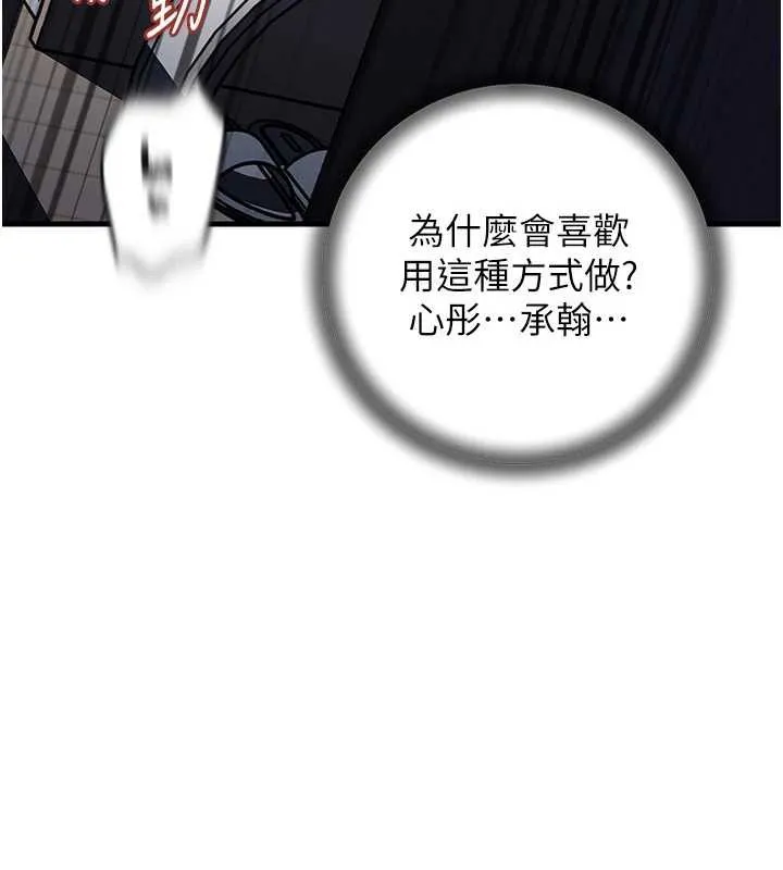 岳母为何那样 第71話-好想被你任意侵犯 第120页