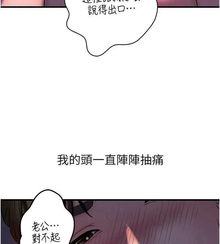 岳母为何那样 第71話-好想被你任意侵犯 第83页