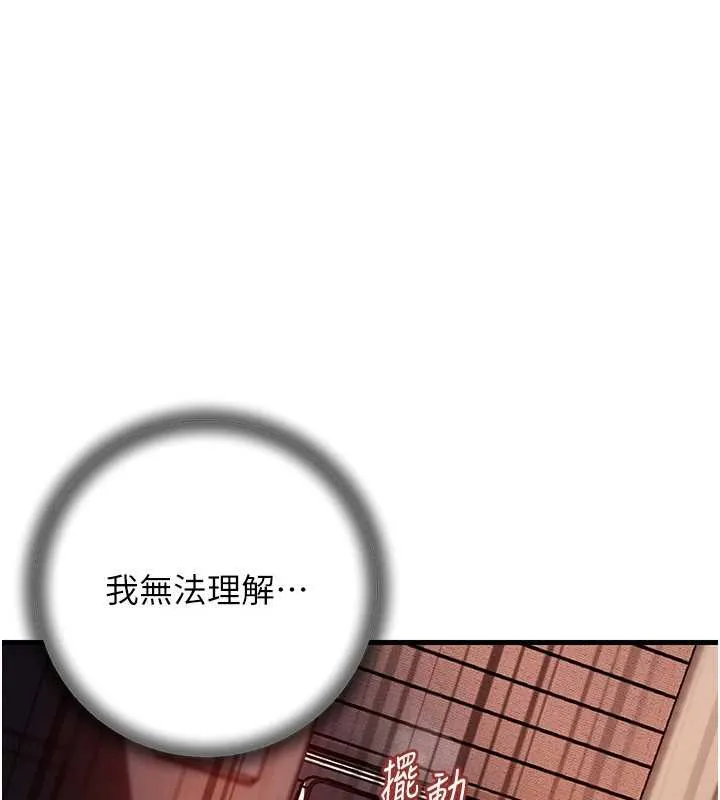 岳母为何那样 第71話-好想被你任意侵犯 第118页