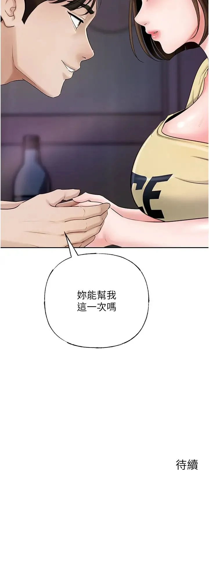 岳母为何那样 第7话-復仇第一步 第42页