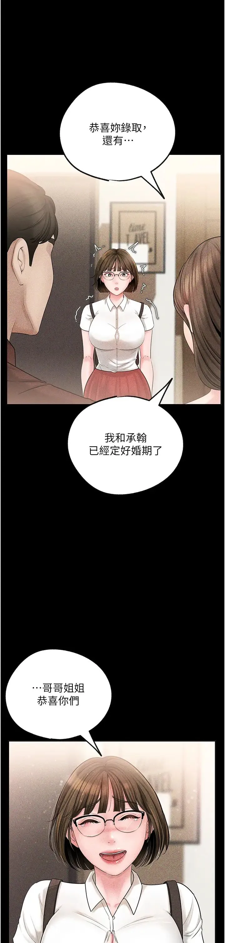 岳母为何那样 第7话-復仇第一步 第9页