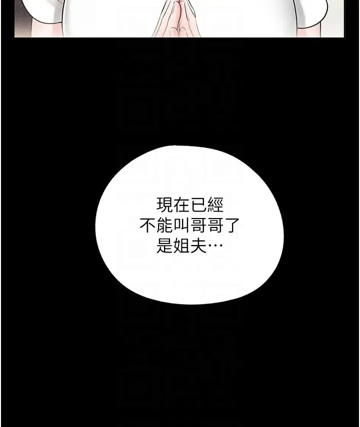 岳母为何那样 第7话-復仇第一步 第10页