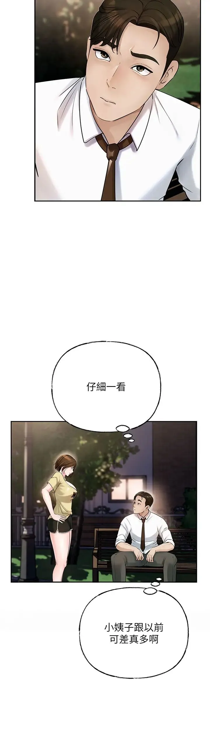 岳母为何那样 第7话-復仇第一步 第12页