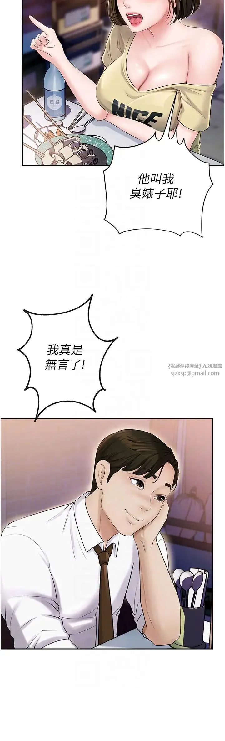 岳母为何那样 第7话-復仇第一步 第30页