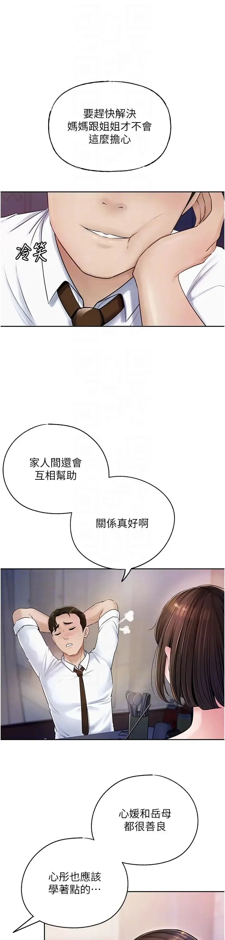 岳母为何那样 第7话-復仇第一步 第34页