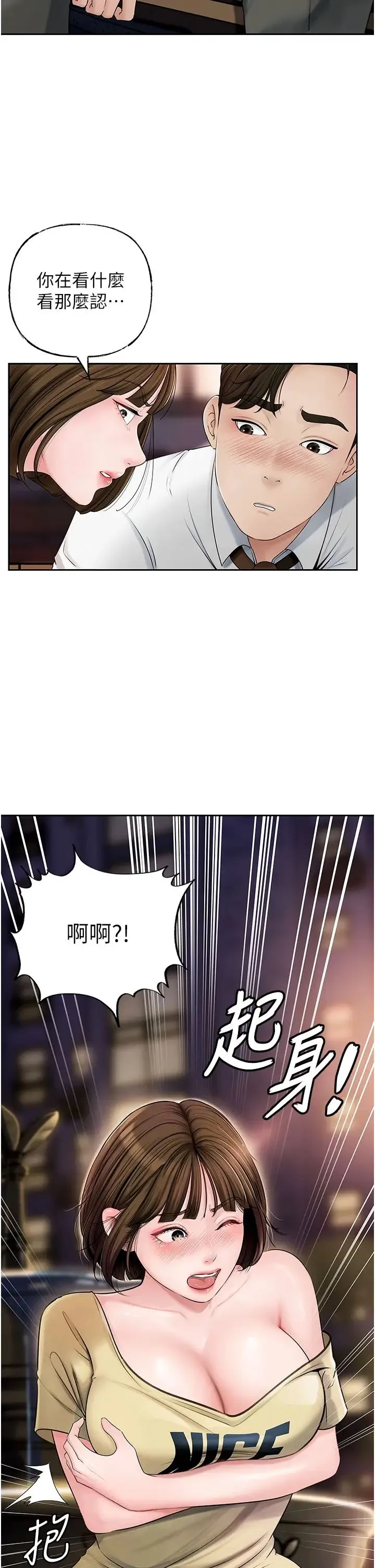 岳母为何那样 第7话-復仇第一步 第16页