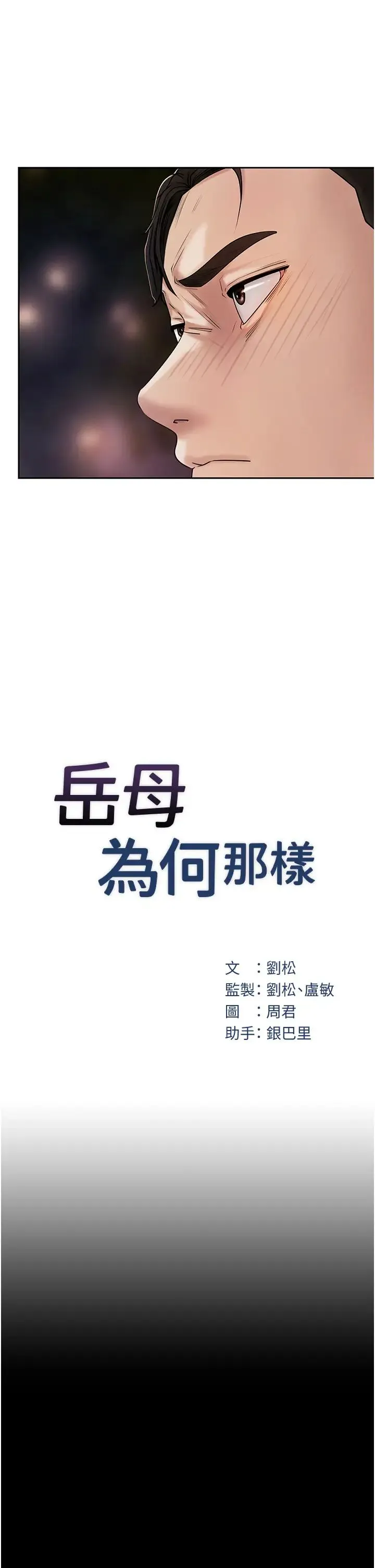 岳母为何那样 第7话-復仇第一步 第4页