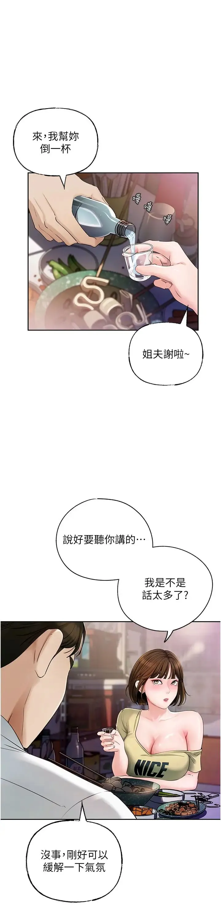 岳母为何那样 第7话-復仇第一步 第31页