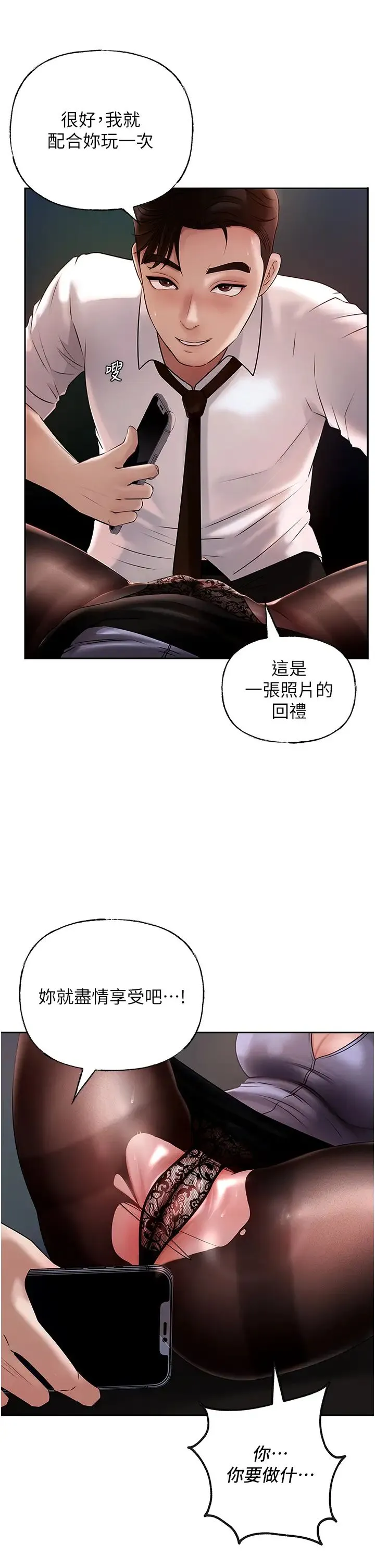 岳母为何那样 第4话-激怒野兽的下场 第27页
