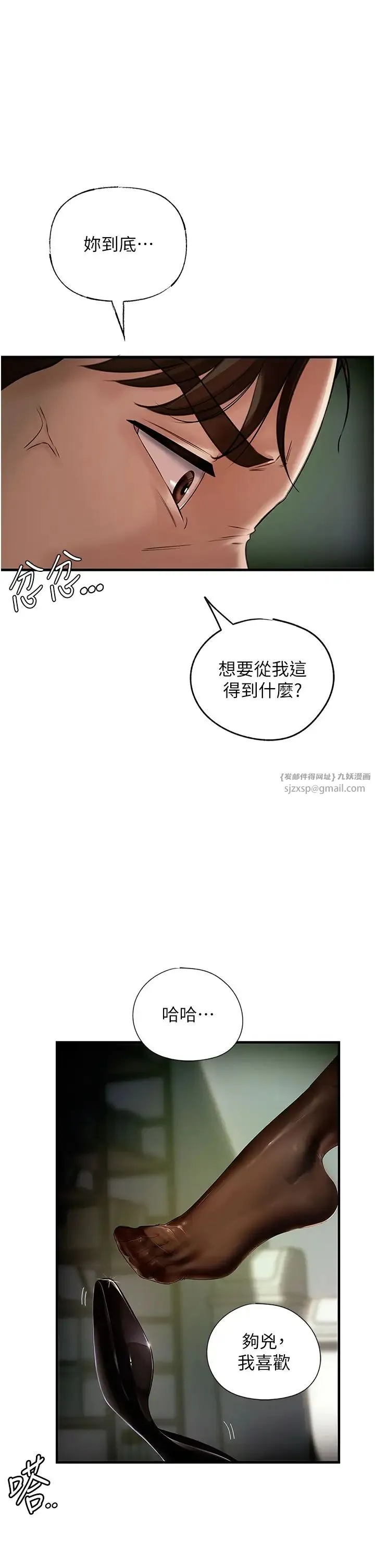 岳母为何那样 第4话-激怒野兽的下场 第1页
