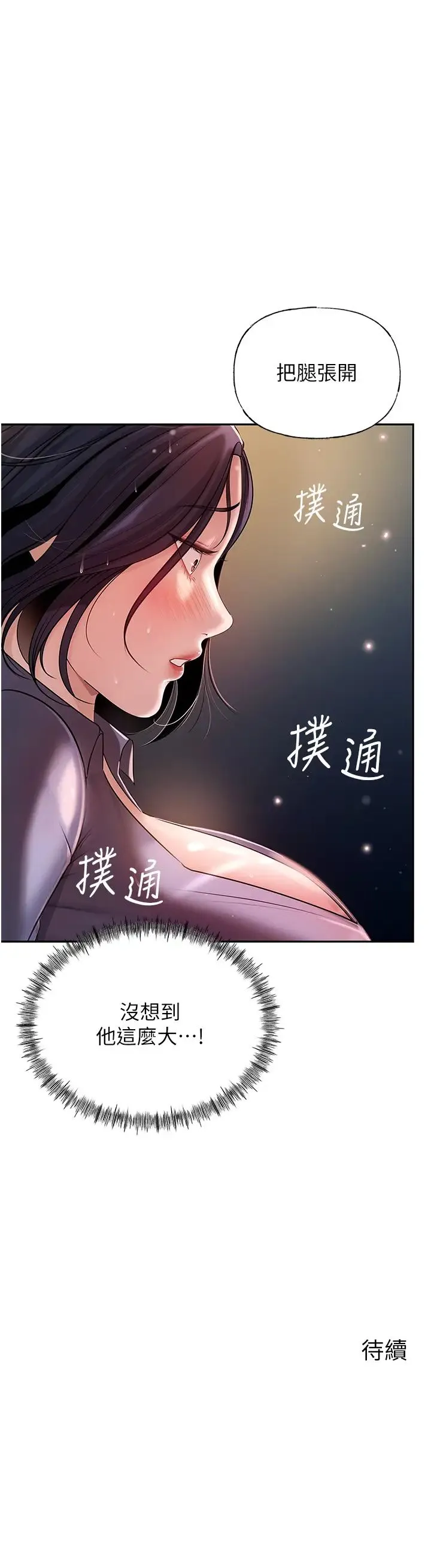 岳母为何那样 第4话-激怒野兽的下场 第41页