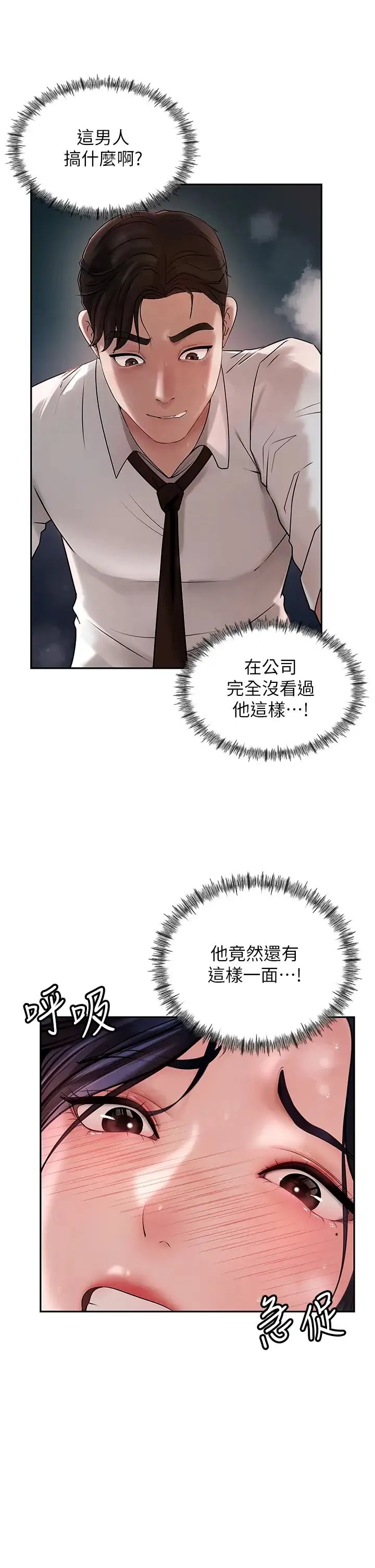 岳母为何那样 第4话-激怒野兽的下场 第33页