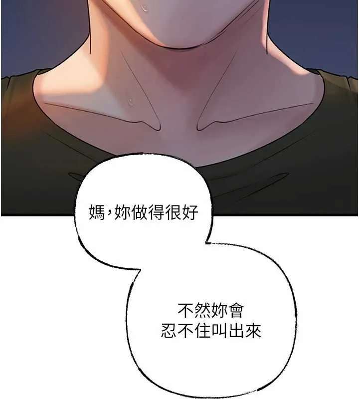 岳母为何那样 第73話-侵犯丈母娘的身體 第141页