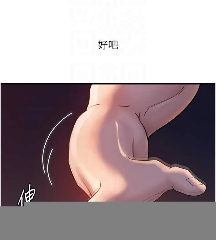 岳母为何那样 第46話-我來滿足妳的需求 第88页
