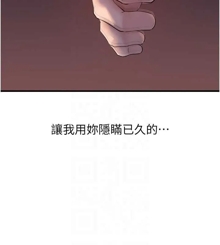岳母为何那样 第46話-我來滿足妳的需求 第89页