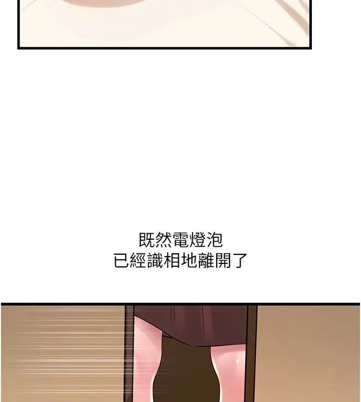 岳母为何那样 第46話-我來滿足妳的需求 第12页