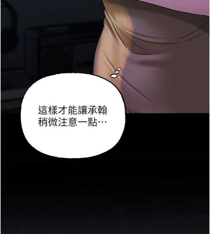 岳母为何那样 第48話-女兒的性癖 第52页