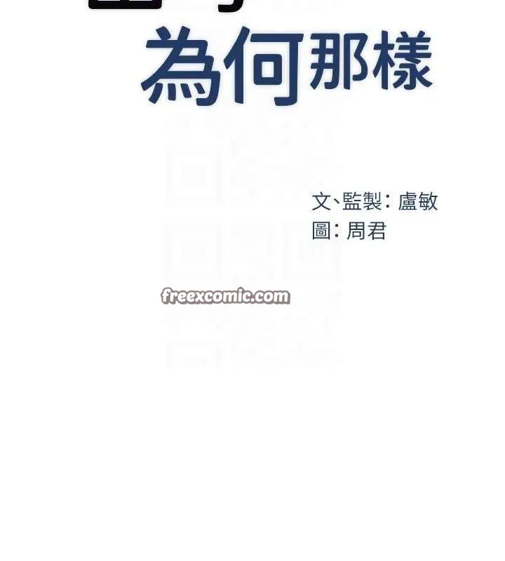 岳母为何那样 第48話-女兒的性癖 第16页