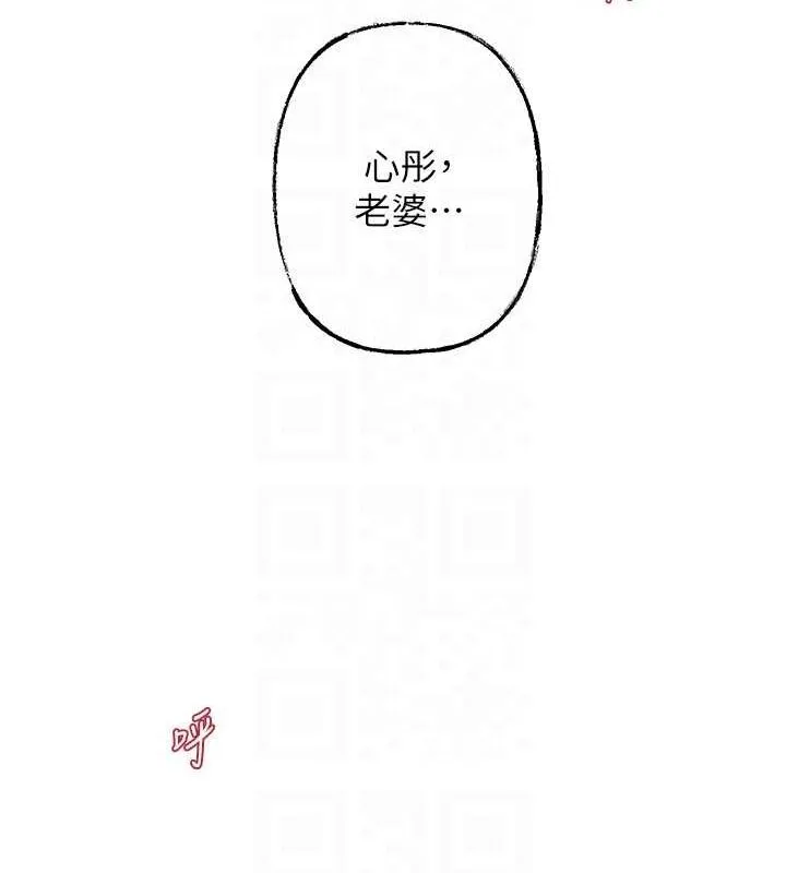 岳母为何那样 第48話-女兒的性癖 第78页
