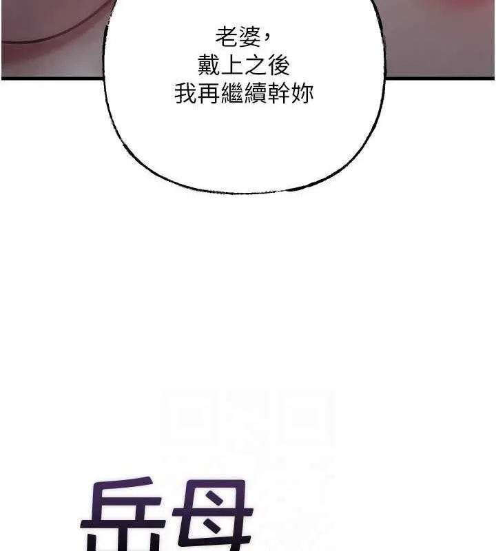 岳母为何那样 第48話-女兒的性癖 第15页