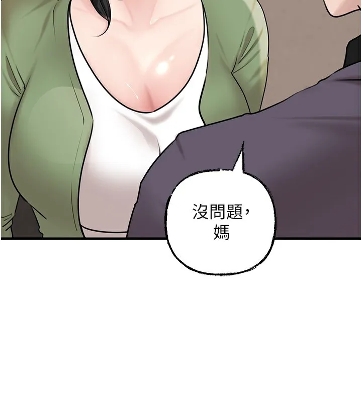 岳母为何那样 第50話-小姨子的逆襲 第103页