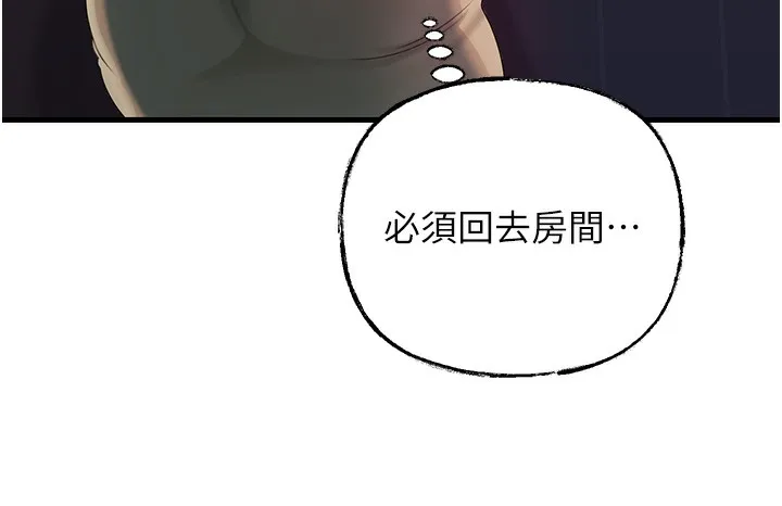 岳母为何那样 第50話-小姨子的逆襲 第9页