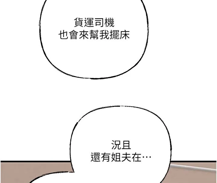 岳母为何那样 第50話-小姨子的逆襲 第99页