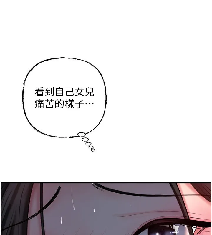 岳母为何那样 第50話-小姨子的逆襲 第37页