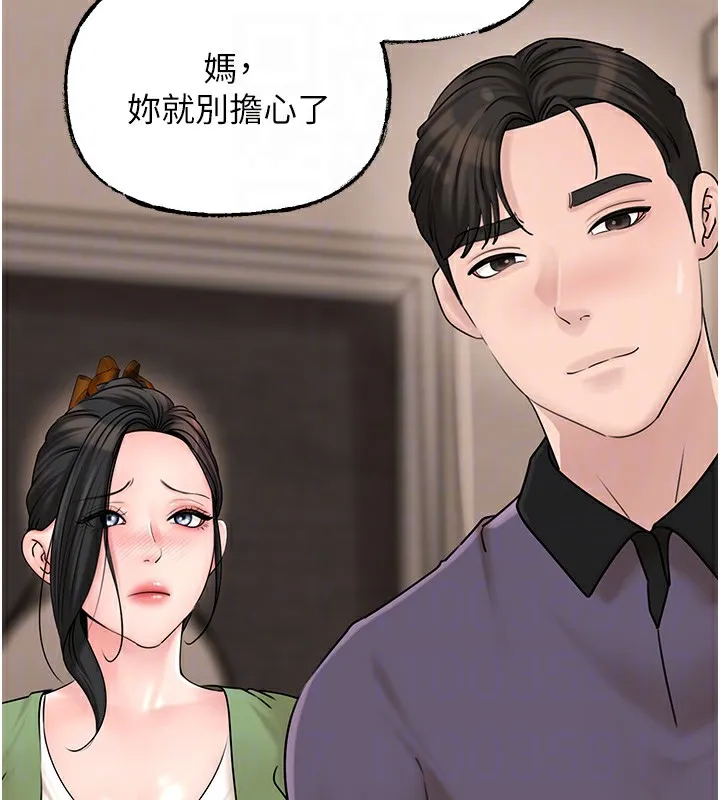 岳母为何那样 第50話-小姨子的逆襲 第100页
