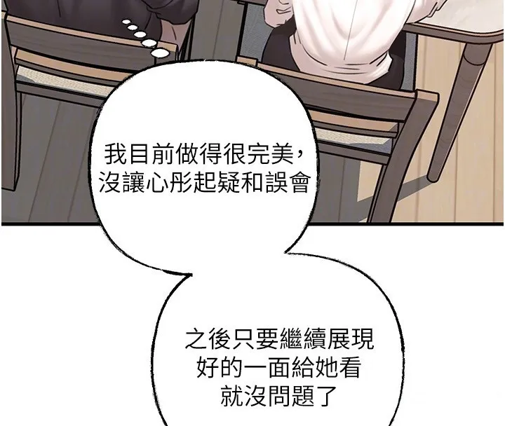 岳母为何那样 第50話-小姨子的逆襲 第71页
