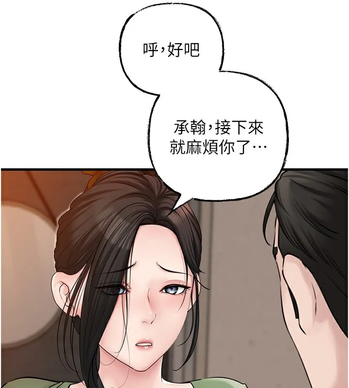 岳母为何那样 第50話-小姨子的逆襲 第102页