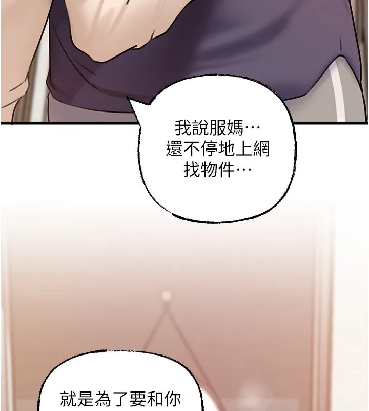 岳母为何那样 第50話-小姨子的逆襲 第116页
