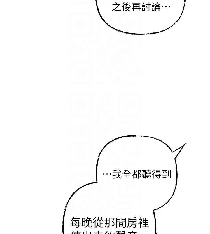 岳母为何那样 第50話-小姨子的逆襲 第88页