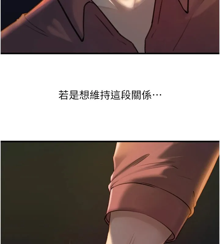 岳母为何那样 第38話-妳是不是又想要了? 第63页
