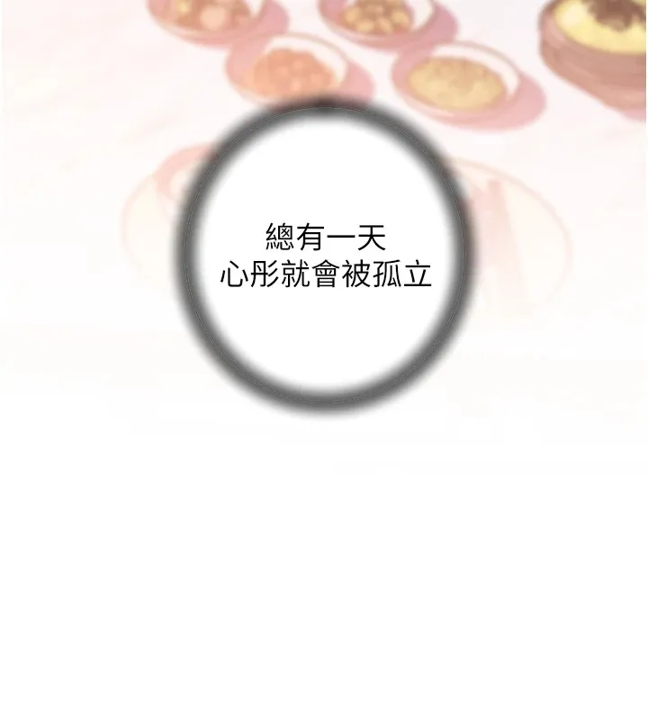 岳母为何那样 第38話-妳是不是又想要了? 第10页