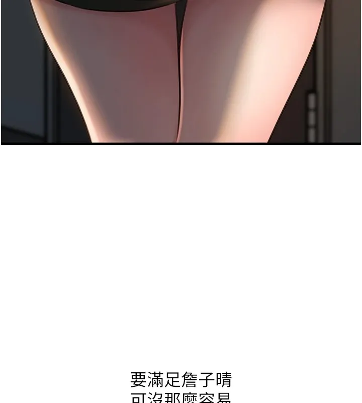 岳母为何那样 第38話-妳是不是又想要了? 第59页