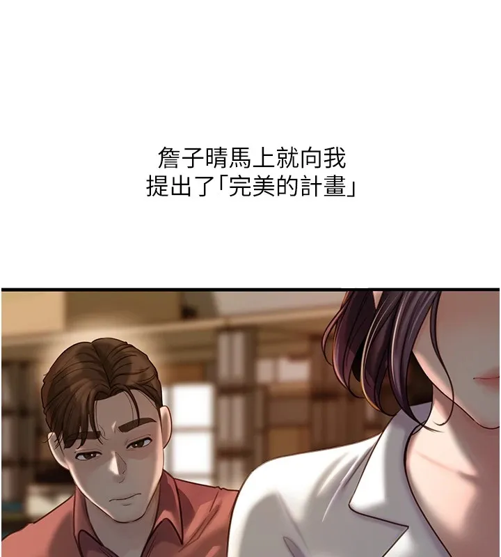 岳母为何那样 第38話-妳是不是又想要了? 第51页