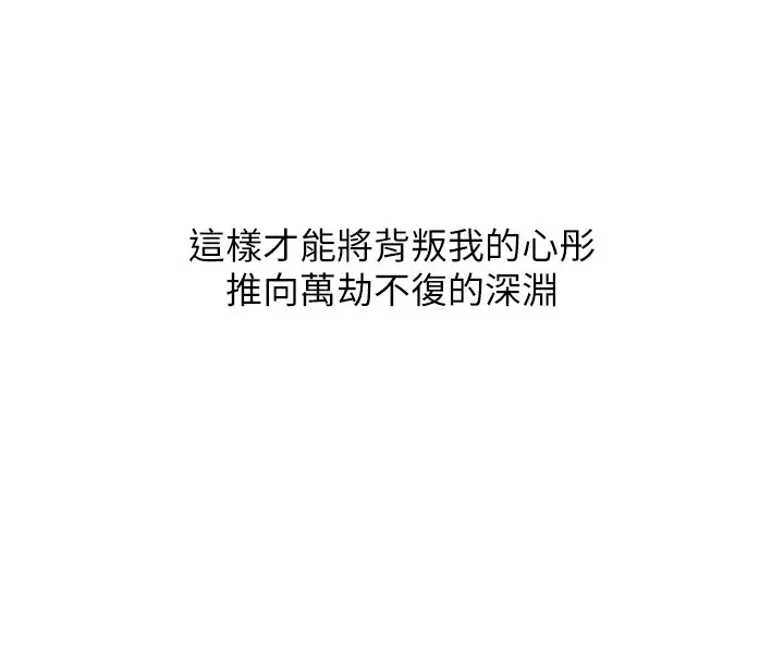 岳母为何那样 第38話-妳是不是又想要了? 第47页