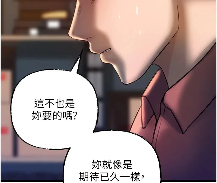 岳母为何那样 第38話-妳是不是又想要了? 第43页