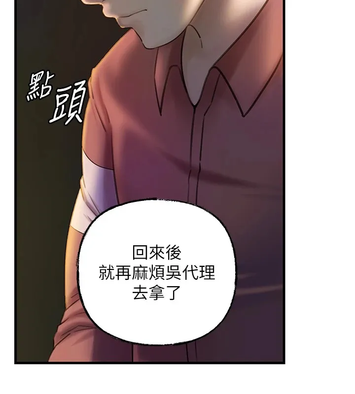 岳母为何那样 第38話-妳是不是又想要了? 第38页
