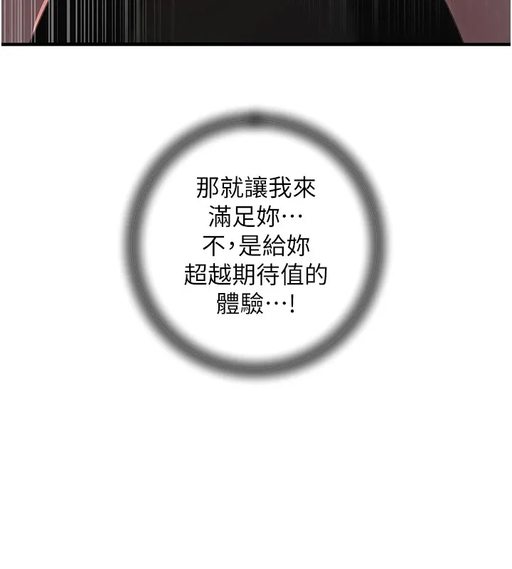 岳母为何那样 第38話-妳是不是又想要了? 第105页