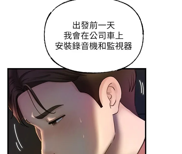 岳母为何那样 第38話-妳是不是又想要了? 第37页