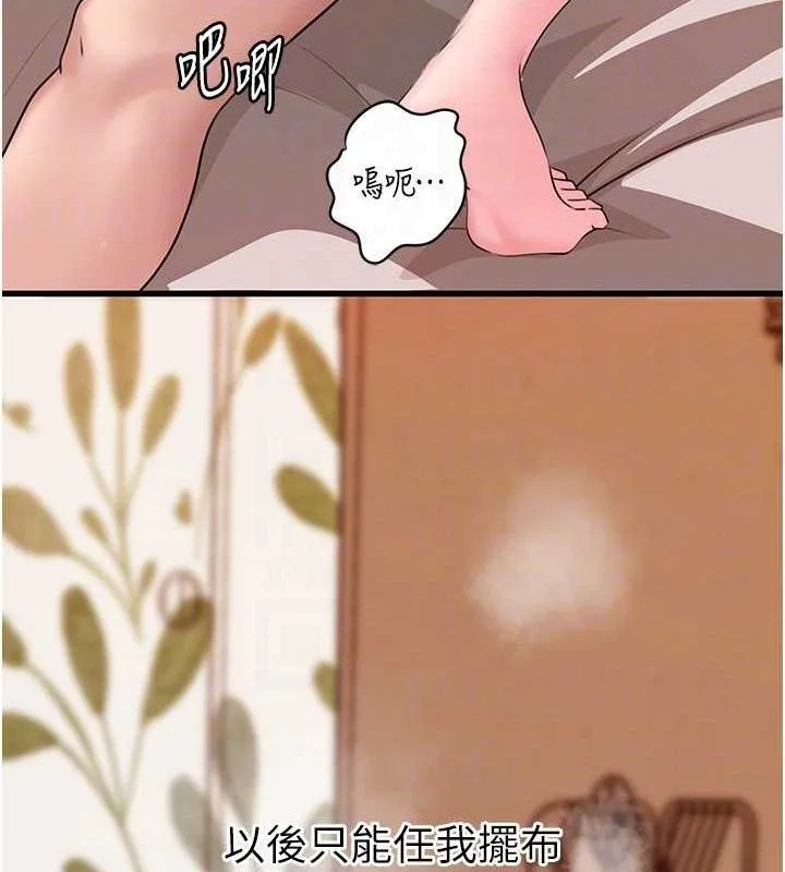 岳母为何那样 第54話-我是不是比姐姐猛? 第106页