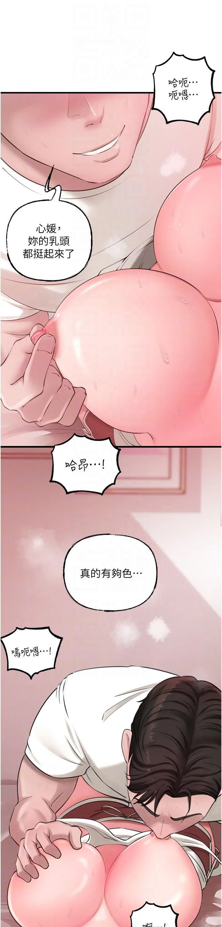 岳母为何那样 第20話-跨越禁忌的線 第26页