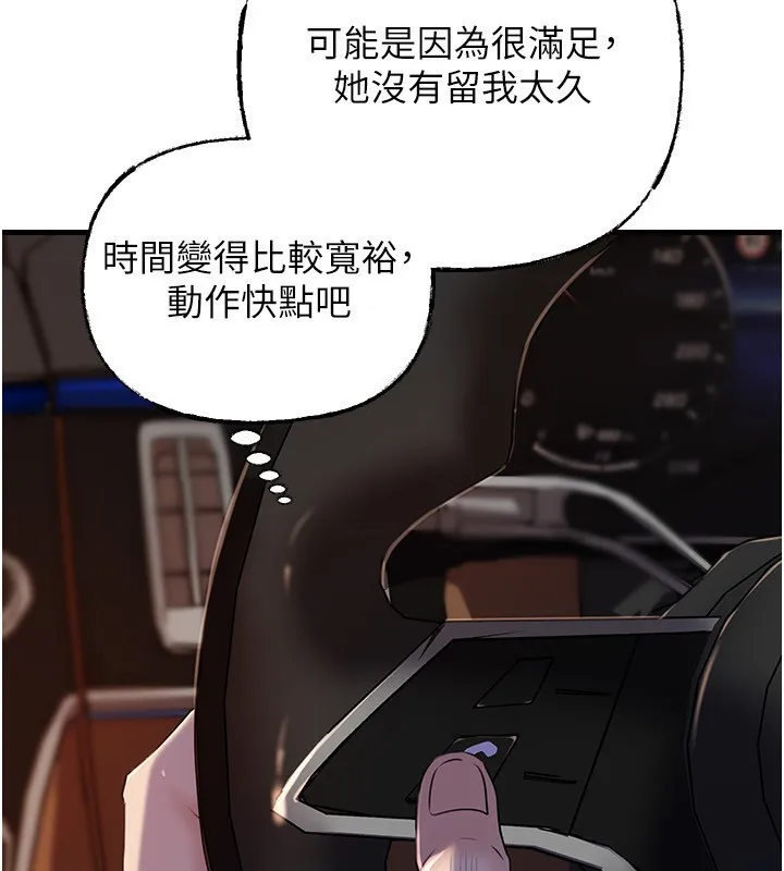 岳母为何那样 第69話-情趣用品的快感加持 第136页