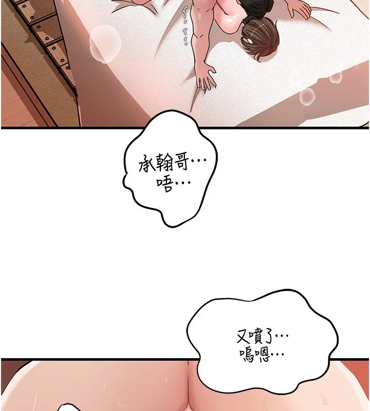 岳母为何那样 第69話-情趣用品的快感加持 第124页