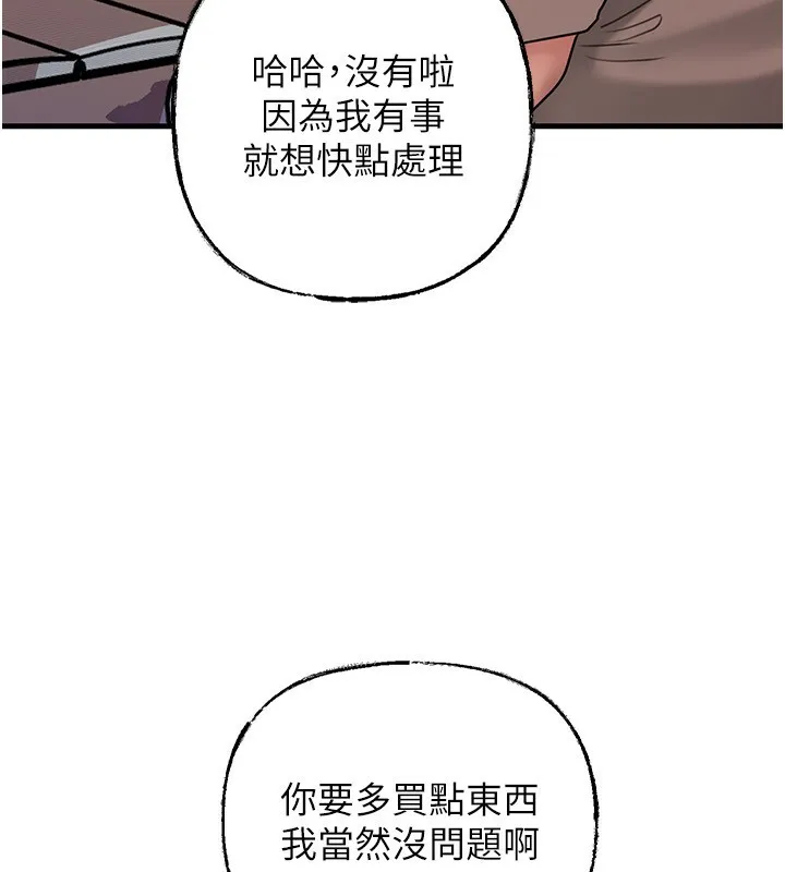 岳母为何那样 第69話-情趣用品的快感加持 第145页