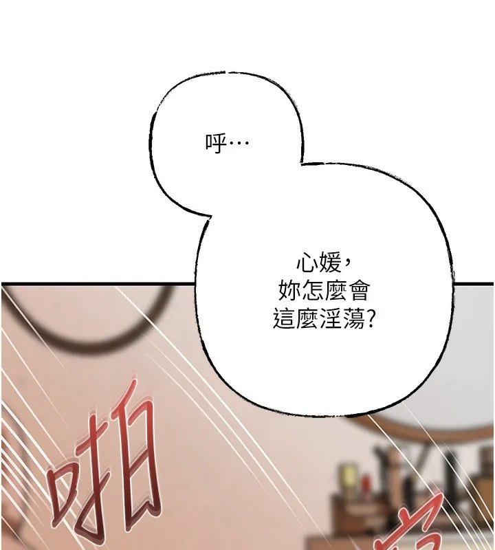 岳母为何那样 第69話-情趣用品的快感加持 第66页